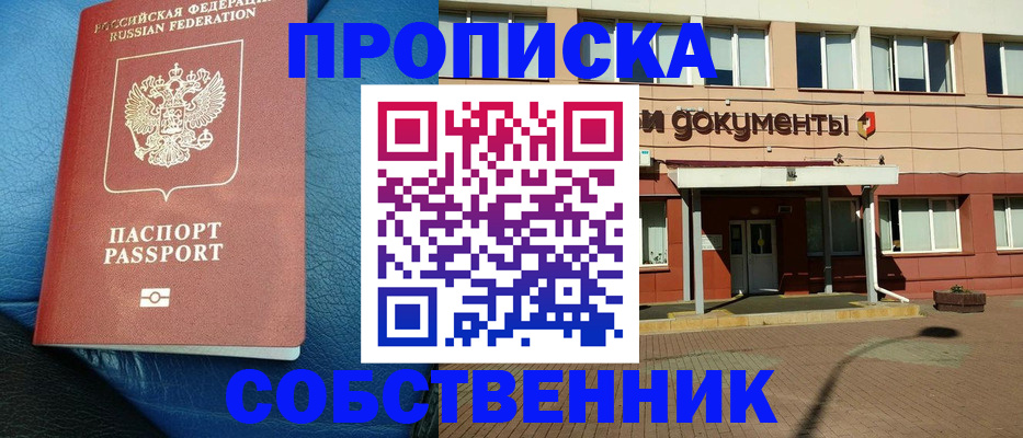 временная прописка в Калмыкии