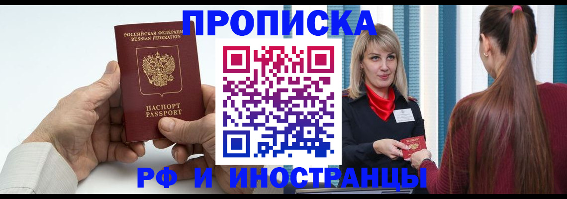 временная регистрация купить в Калмыкии