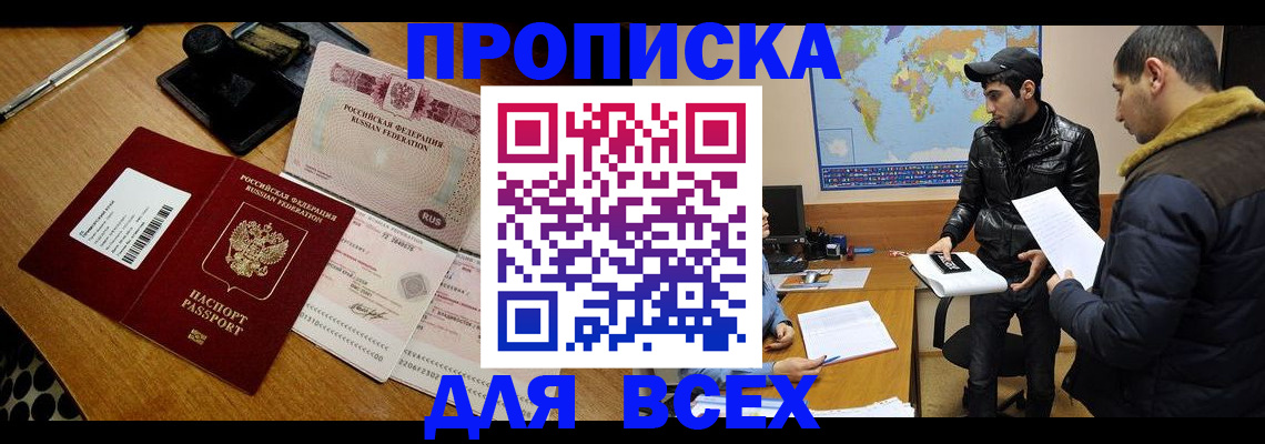 пропишу в квартире в Калмыкии