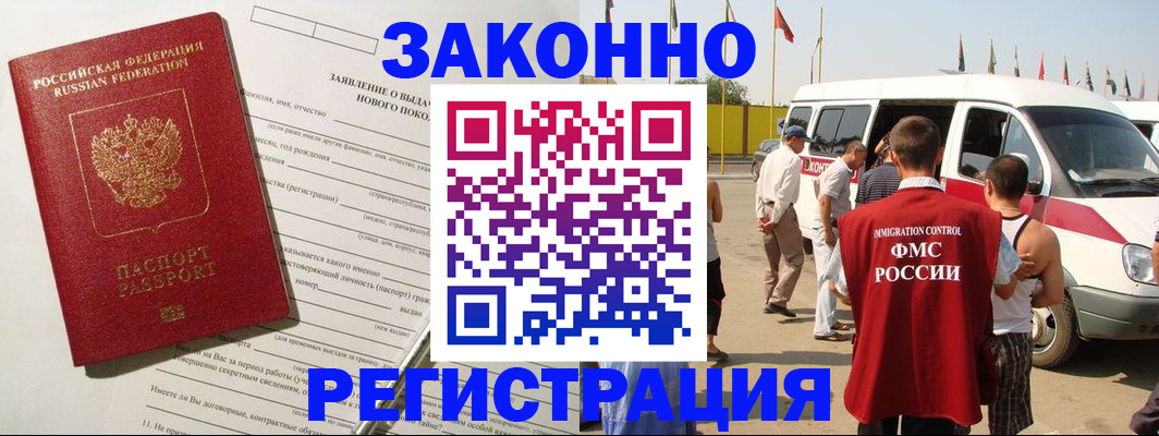 прописка штамп в Калмыкии